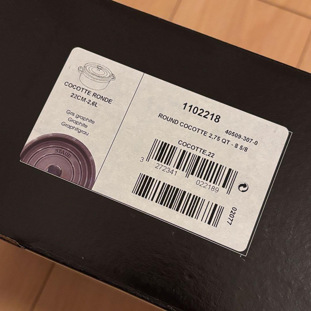 staub ストウブ ココットラウンド 22cm グレー