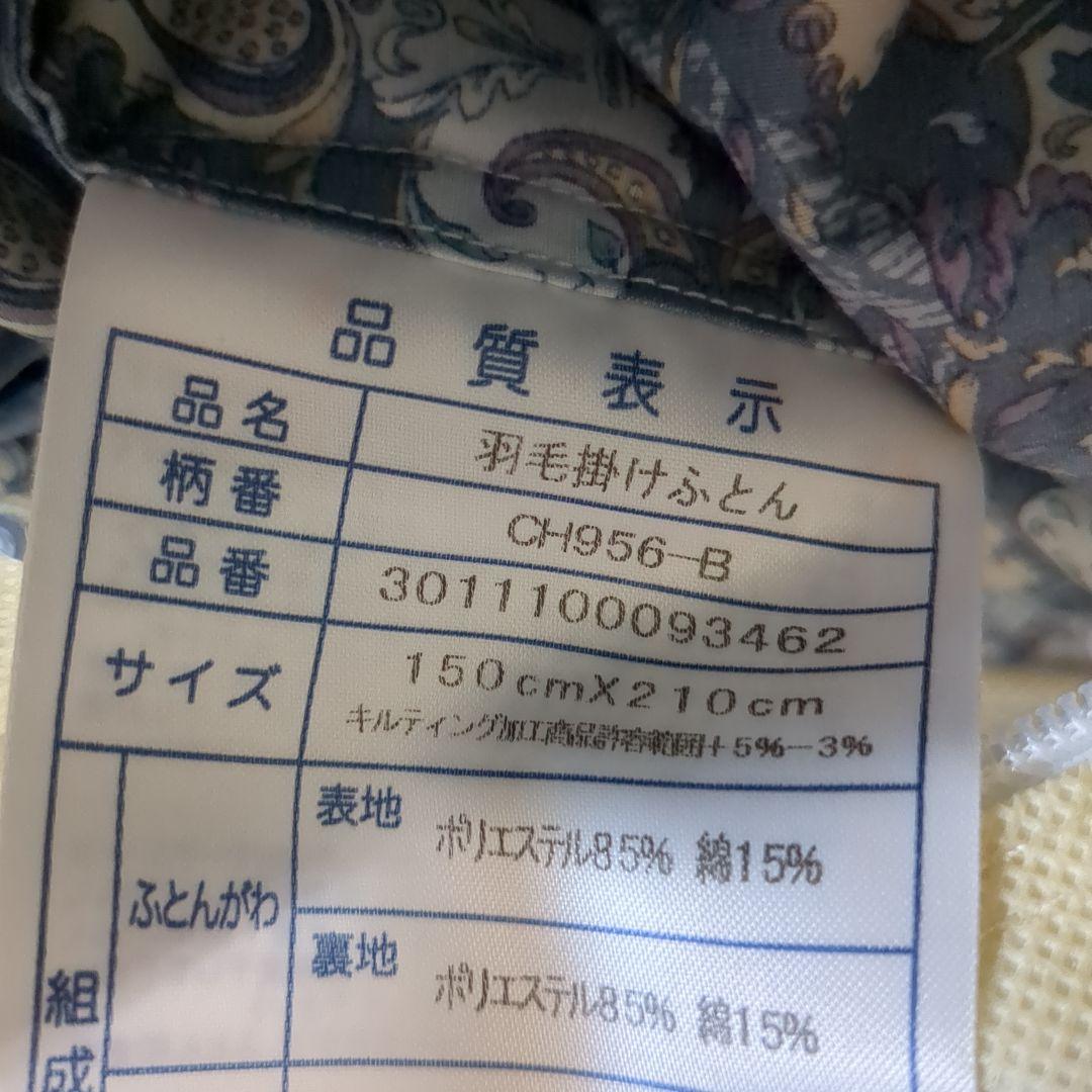 昭和西川　羽毛掛け布団