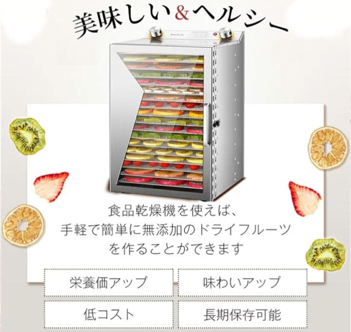 食品乾燥機　フードドライヤー 18段　温度設定可能
