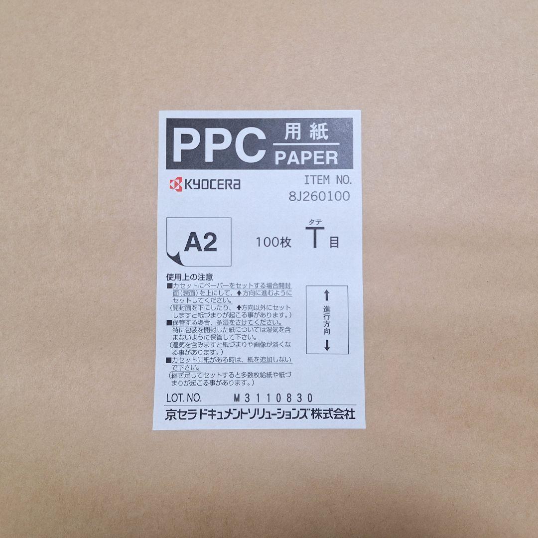 京セラ PPC用紙 A2 100枚×4包 新品