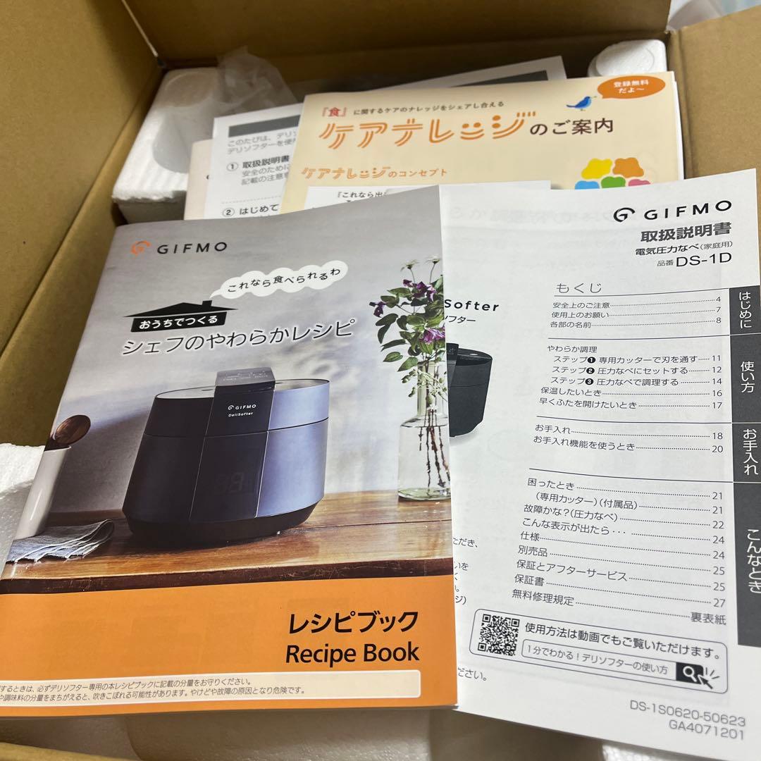 〈未使用美品〉やわらか食家電デリソフター