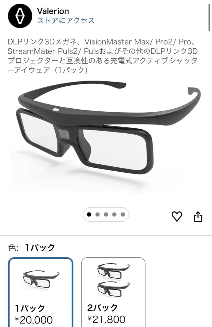 Valerion DLPリンク3Dメガネ 3個セット