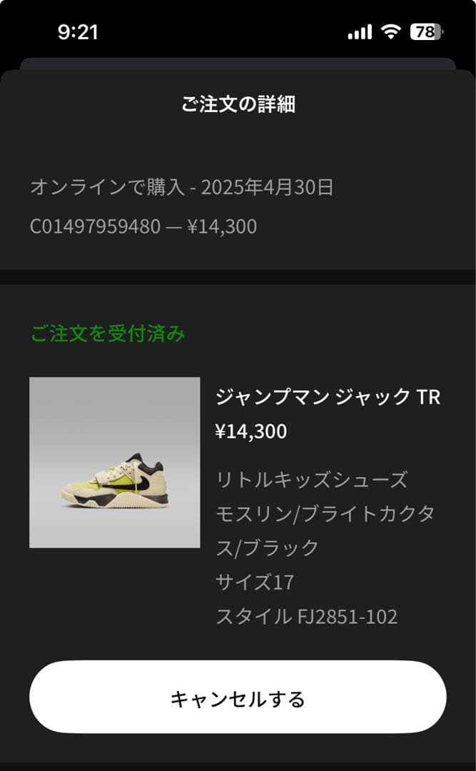 ジャンプマン ジャック TR 17cm スニーカー