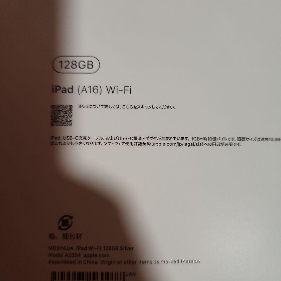 新品未開封 iPad (A16) 128GB Wi-Fi