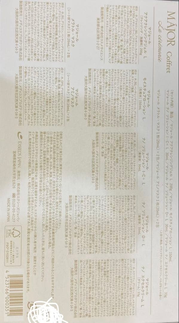 MÁJOR マジョール　コフレ　2025