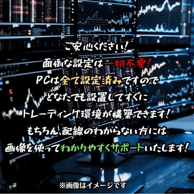 T426 4画面 トレーディングPCフルセット デイトレ 株取引 FX 仮想通貨