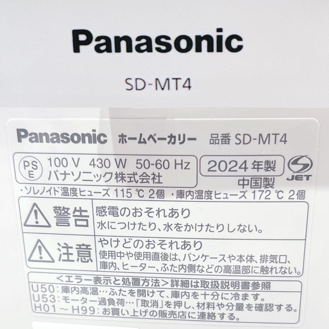 2024年製 パナソニック SD-MT4-W ホームベーカリー