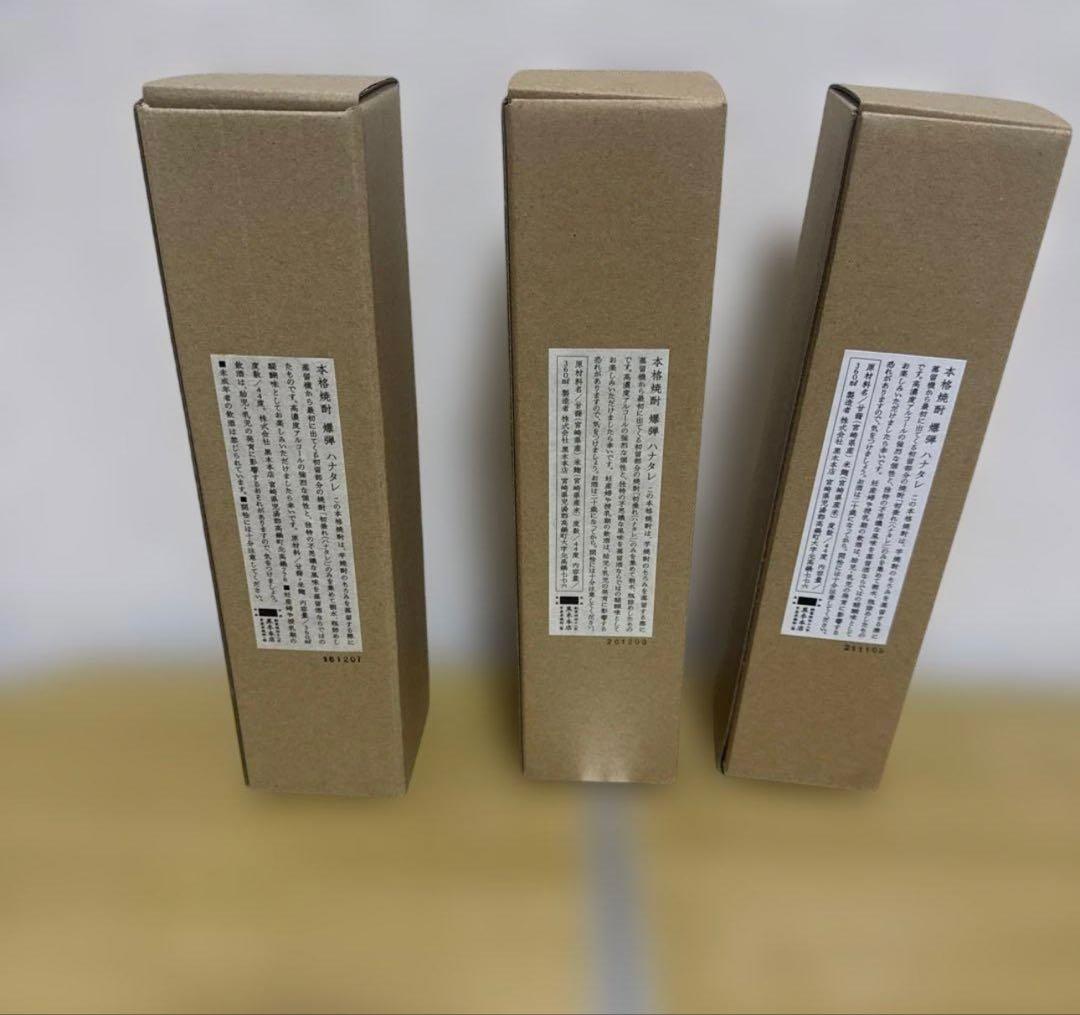 ハナタレ 焼酎 360ml 3本セット