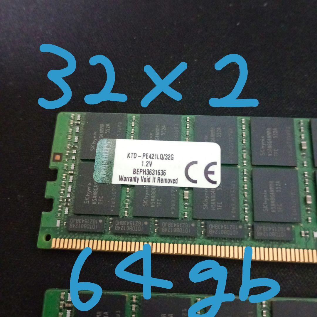 ddr4 64gb (32gb 2枚) skhynix pc4reg2133