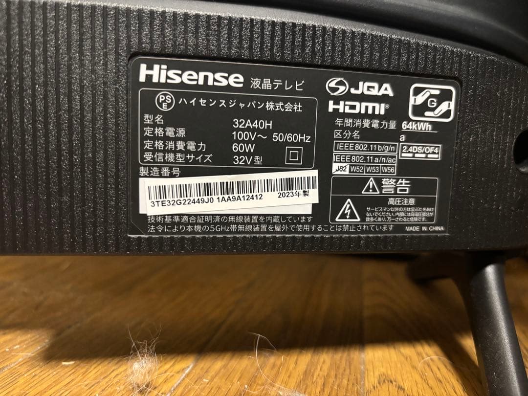 Hisense 32型　ハイビジョン液晶テレビ