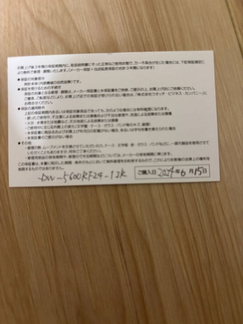 CASIO G-SHOCK DW-5600RF24-1JR コラボ限定モデル