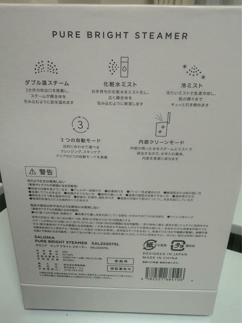 サロニア　フェイススチーマー