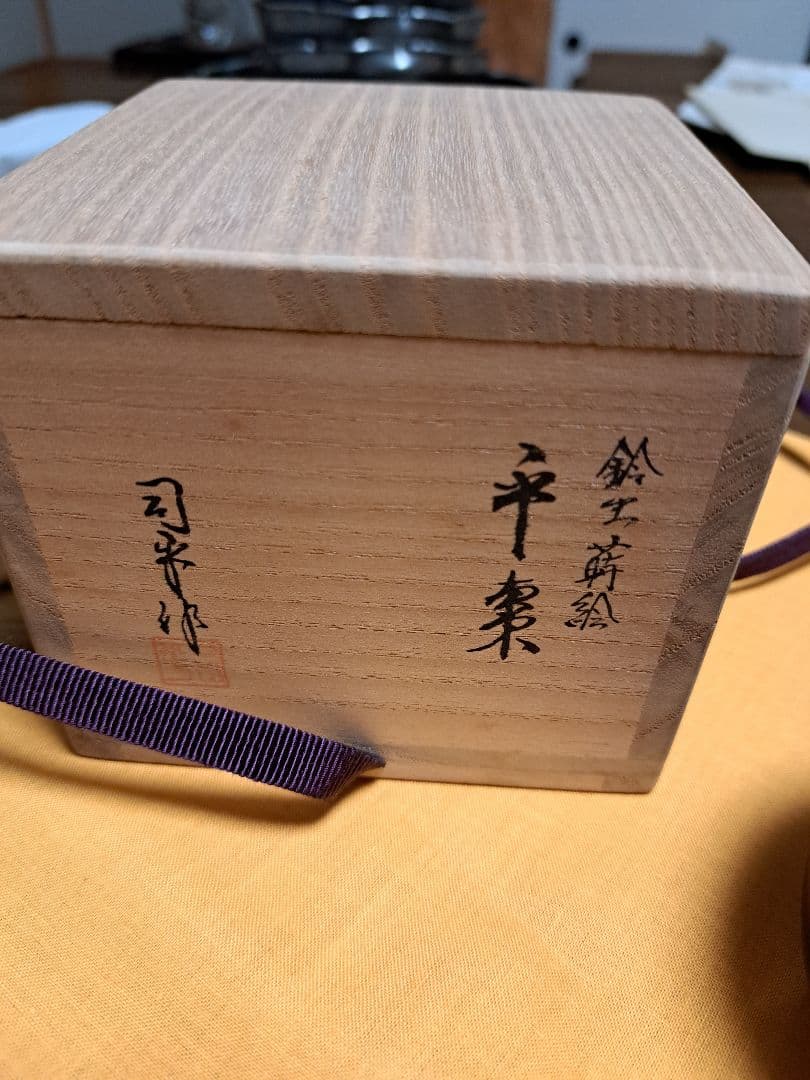 茶道具 新井司平「鈴虫平棗」