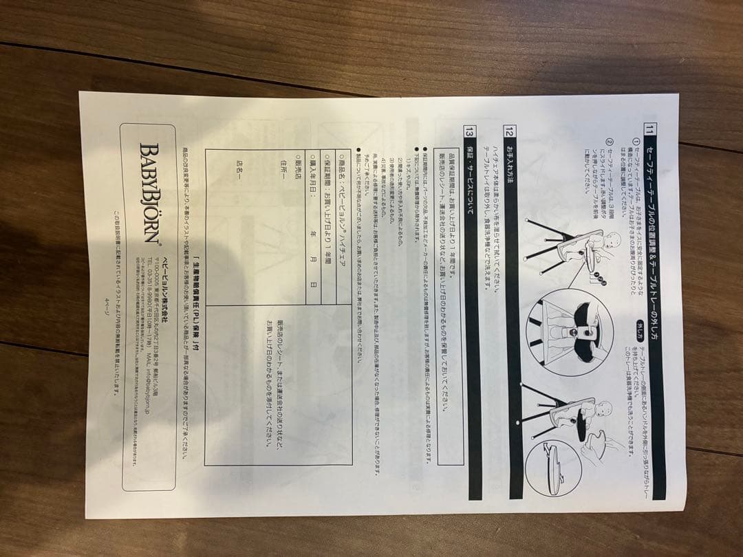 ベビービョルン　ハイチェア　ハーネス付き　取扱説明書・保証書付き