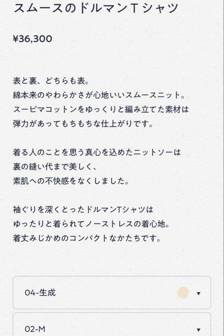 45R スムースのドルマンTシャツ　スウェット　ニットソー　生成　2024AW