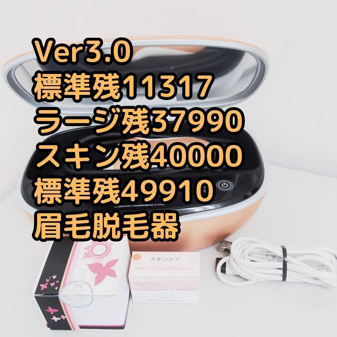 【カートリッジ3つ】ケノン　3.0　標準、ラージ、スキン