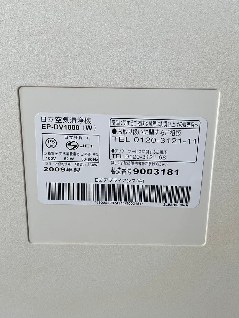 日立多機能空気洗浄機クリエア7加湿 除湿 衣類乾燥EP-DV1000リモコン付き