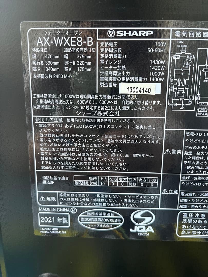 SHARP HEALSIO AX-WXE8 ブラック　オーブンレンジ