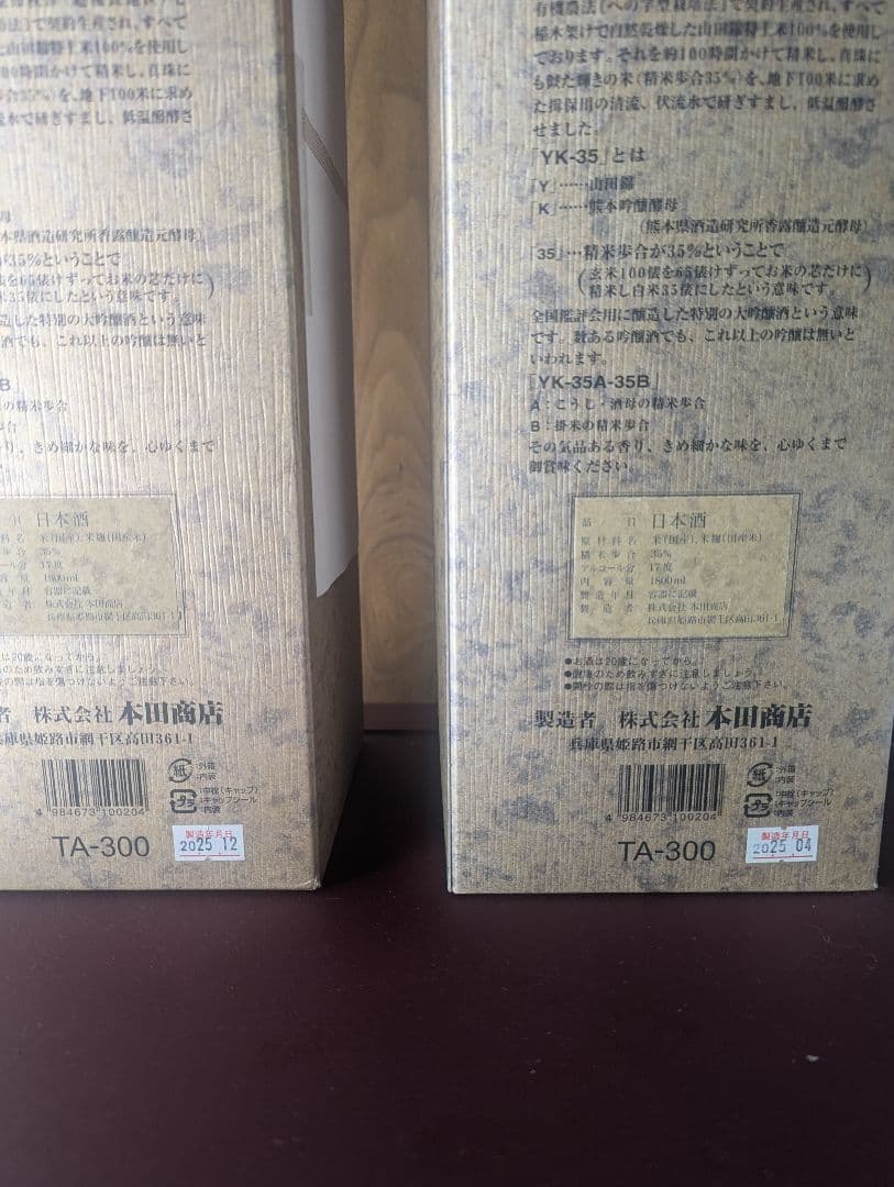 【新品未開栓】龍力　純米大吟醸　米のささやき秋津　1800ml×2本