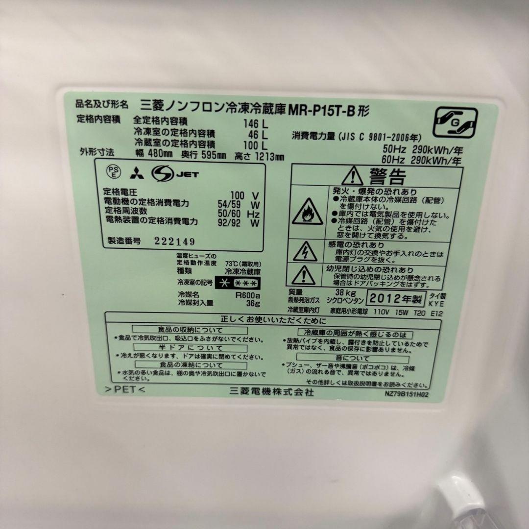 23573 一人暮らし 2D冷蔵庫 MITSUBISHI 146L