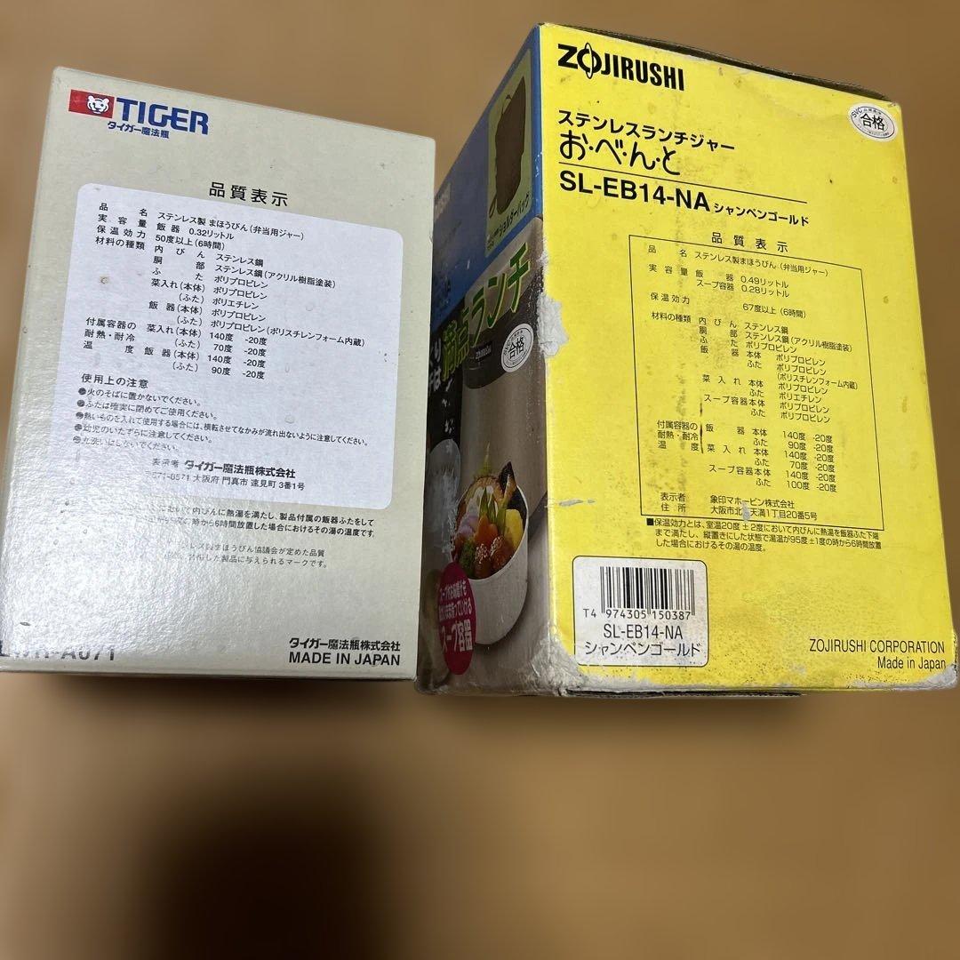 2点 ランチジャー　保温