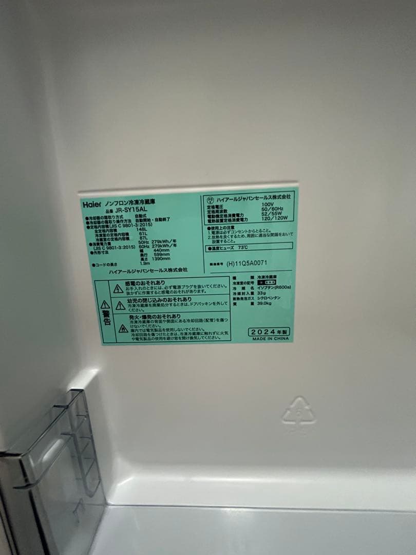 ハイアール 2ドア冷蔵庫