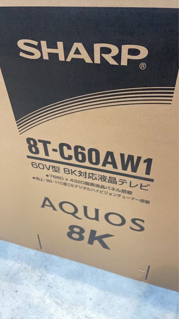 ★未開封！シャープ アクオス 60インチ8KHDR液晶テレビ 8T-C60AW1