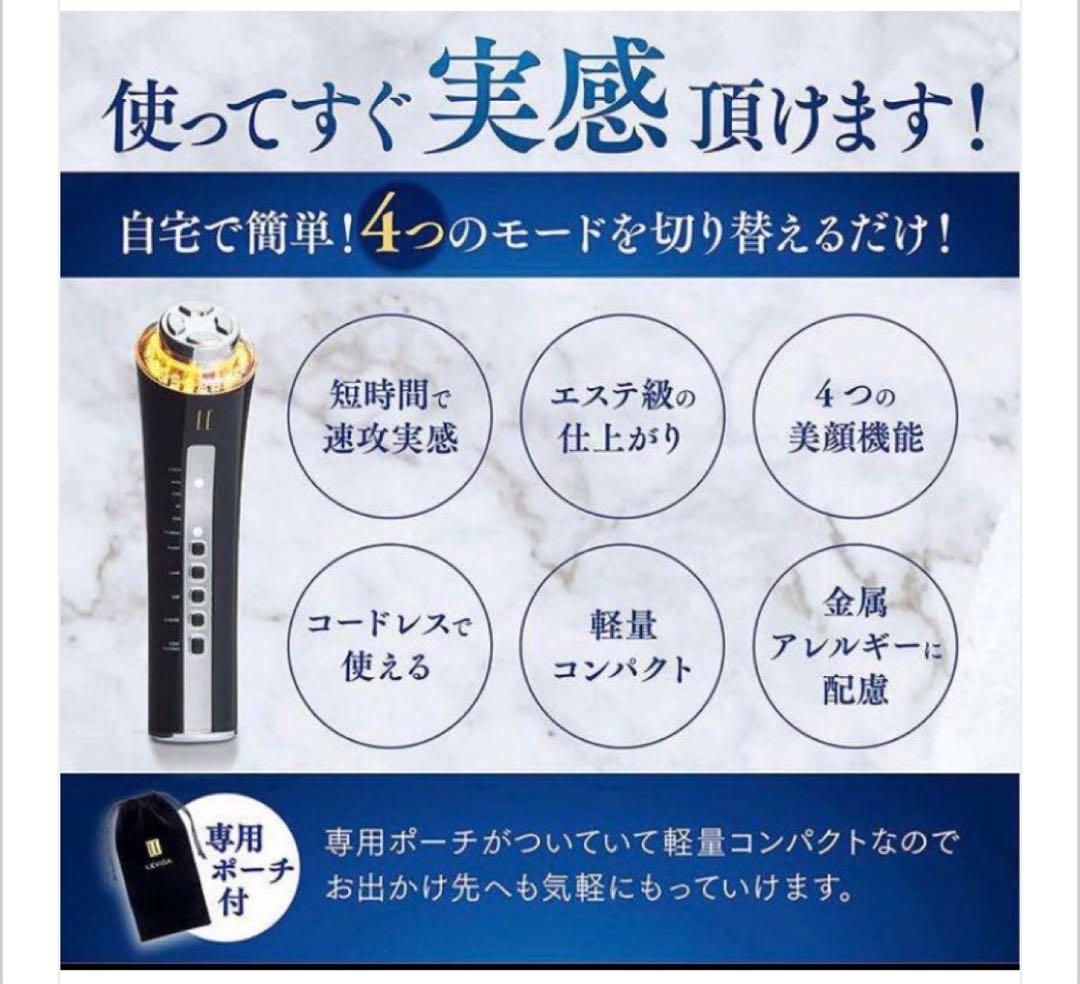 グランリフト　美顔器　レヴィーガ　イオン EMS モイスチュアセラム