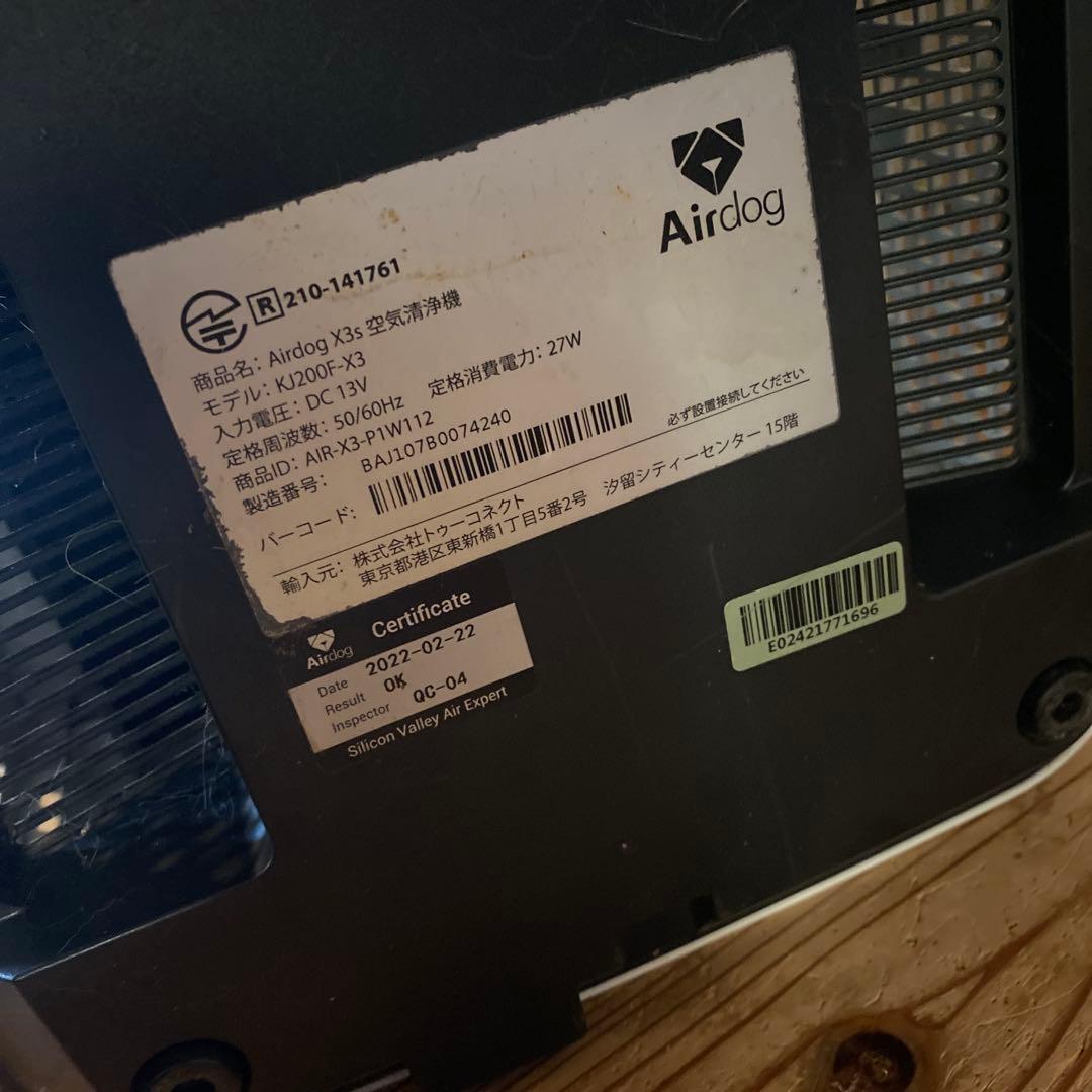 【ジャンク品】Airdog 空気清浄機 本体 2022年 X3s