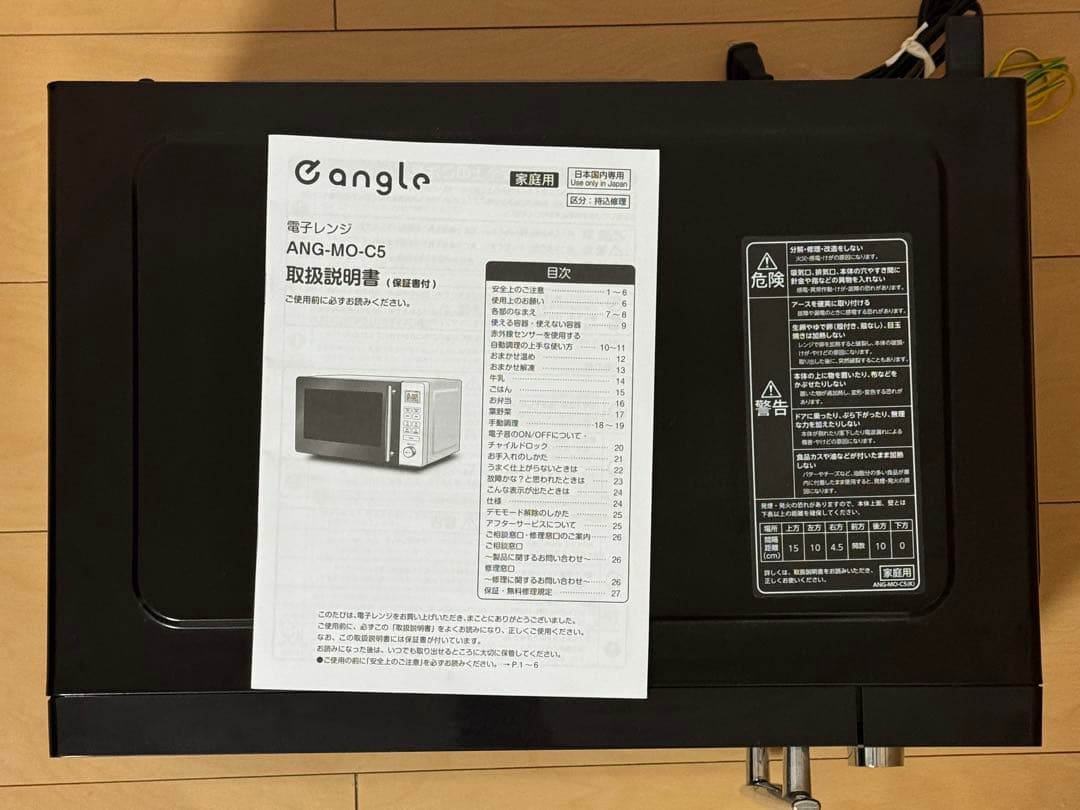 e-angle 2024年製　エディオン 電子レンジ ANG-MO-C5