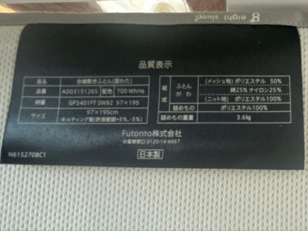 まくらぼ eight sleep 92 シングルサイズマットレス