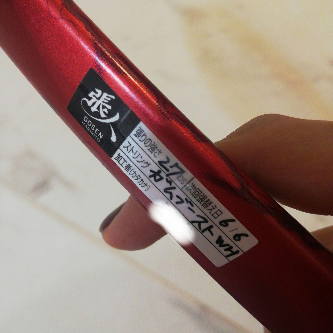 YONEX ボルトレイジ7V　~クレナイ~