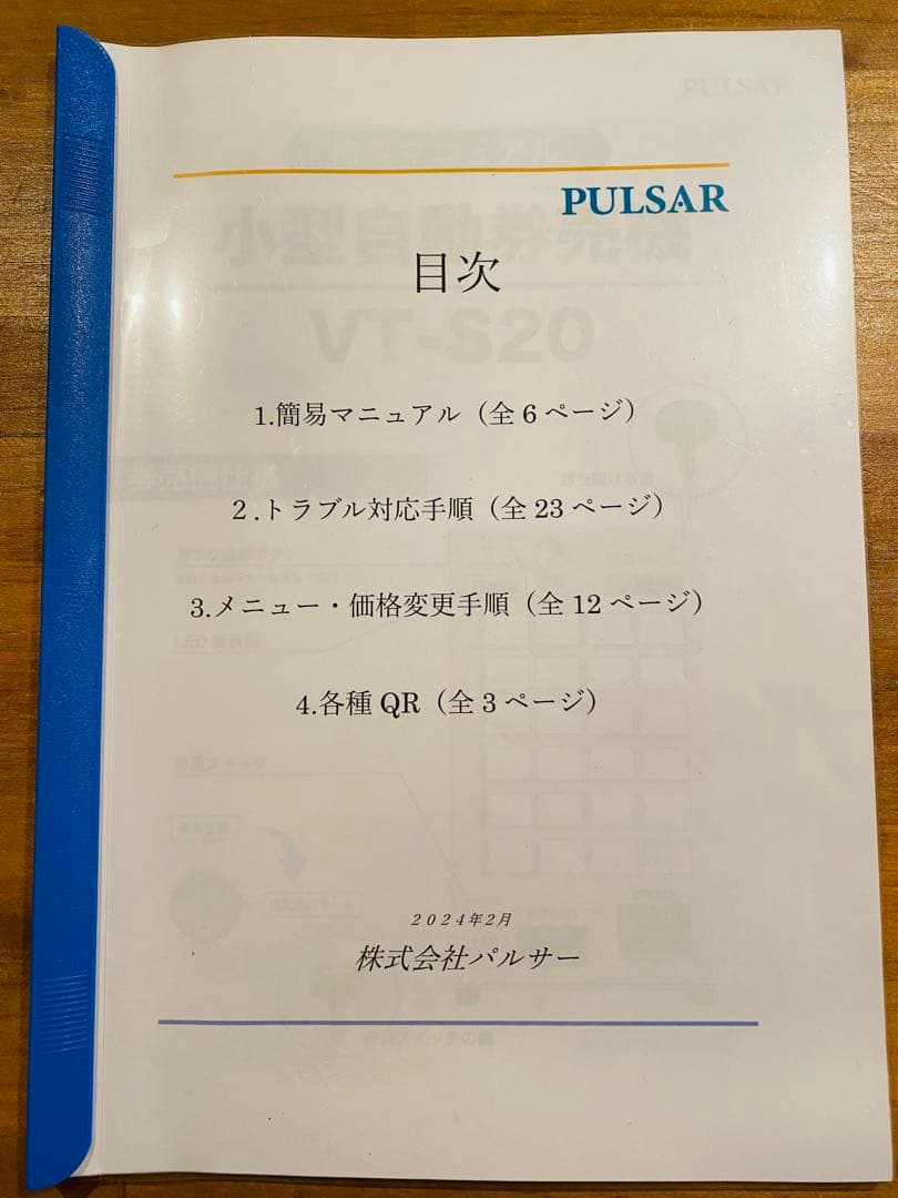 新札・新500円玉対応　券売機 VT-S20