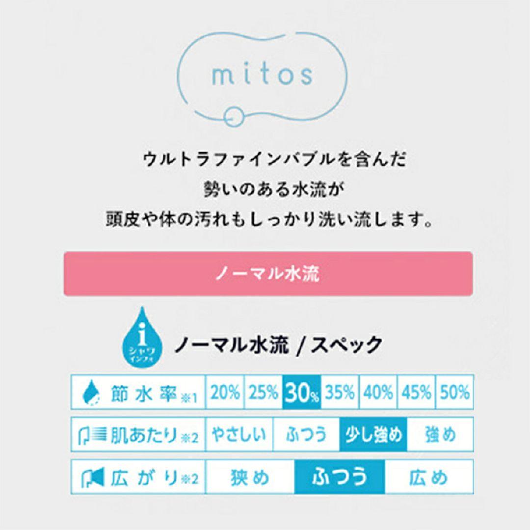 ミトス mitos ウルトラファインバブル搭載 シャワーヘッド SANEI