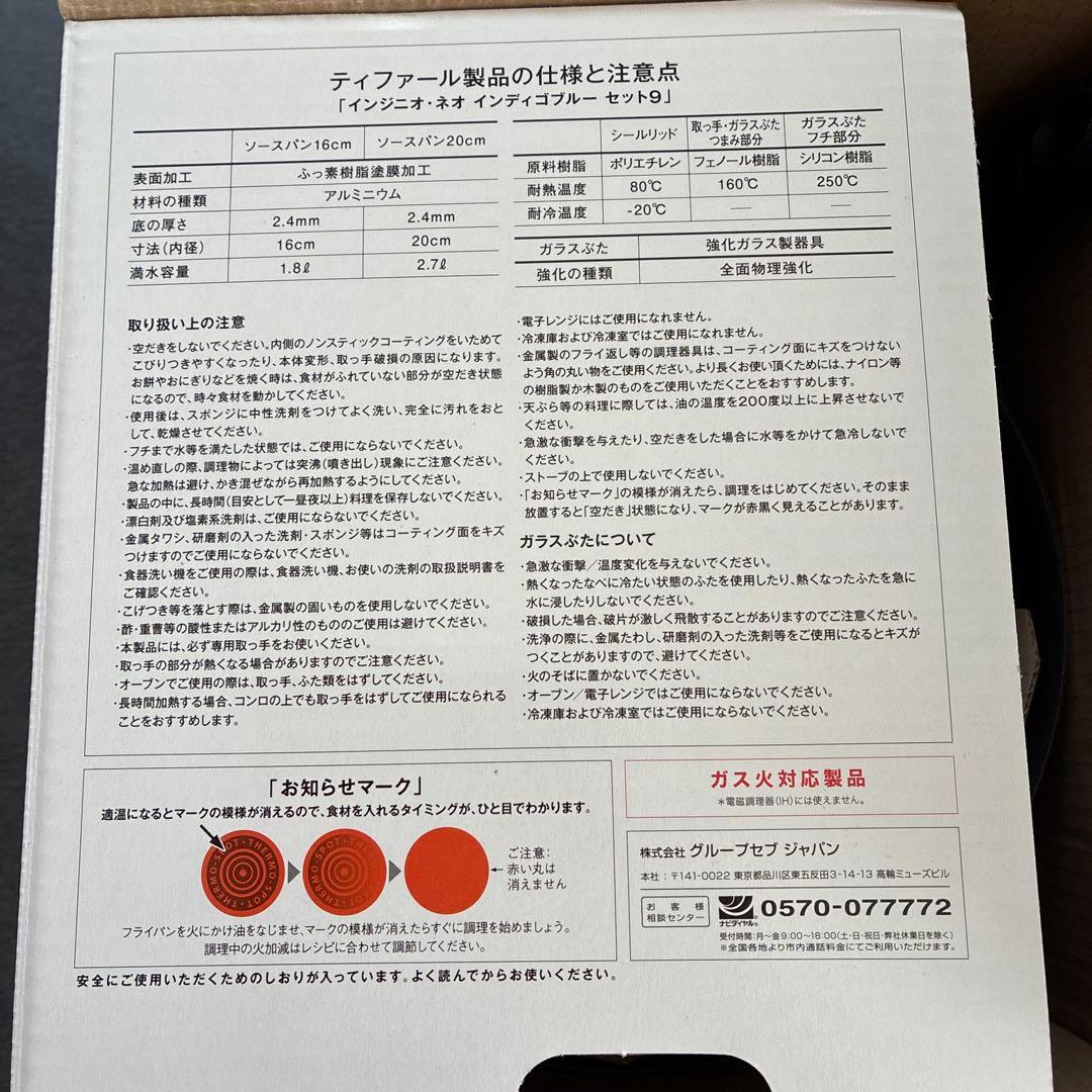 T-fal ９点セット　ガス火対応