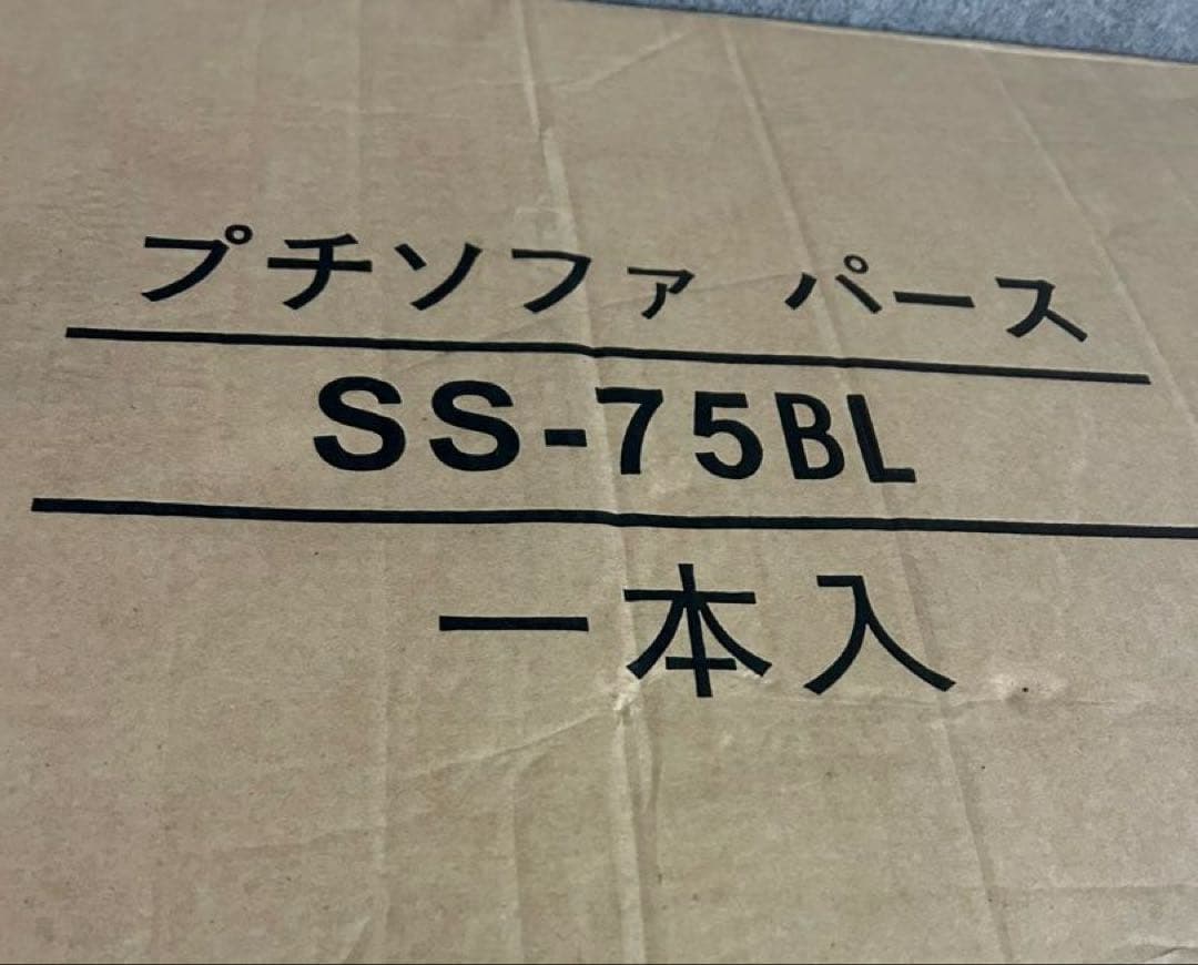 新品　プチソファ　BL コンパクトソファ　東谷　ソファ　ブルー