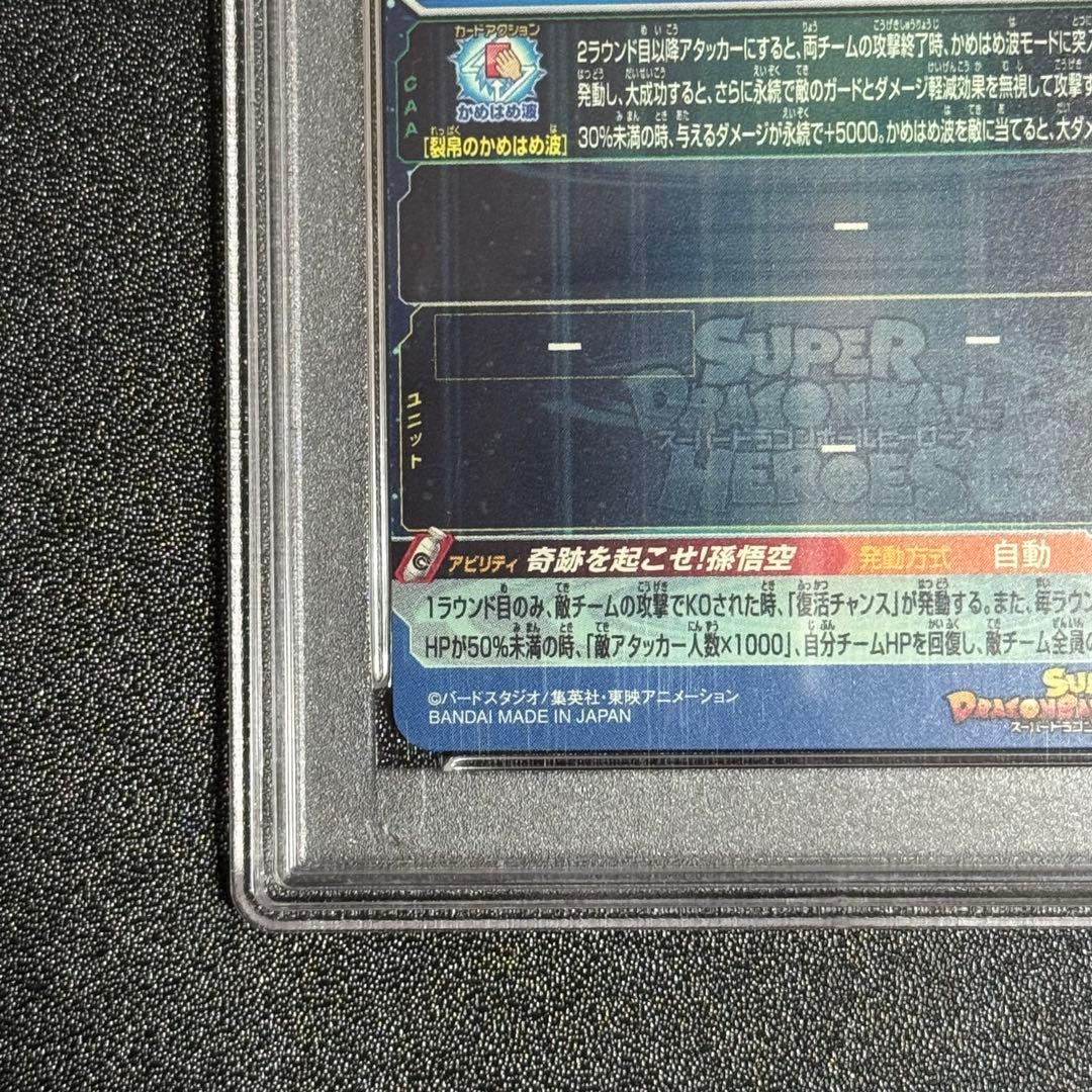 PSA10 孫悟空 UGM1-SEC4 ドラゴンボールヒーローズ シリアル悟空
