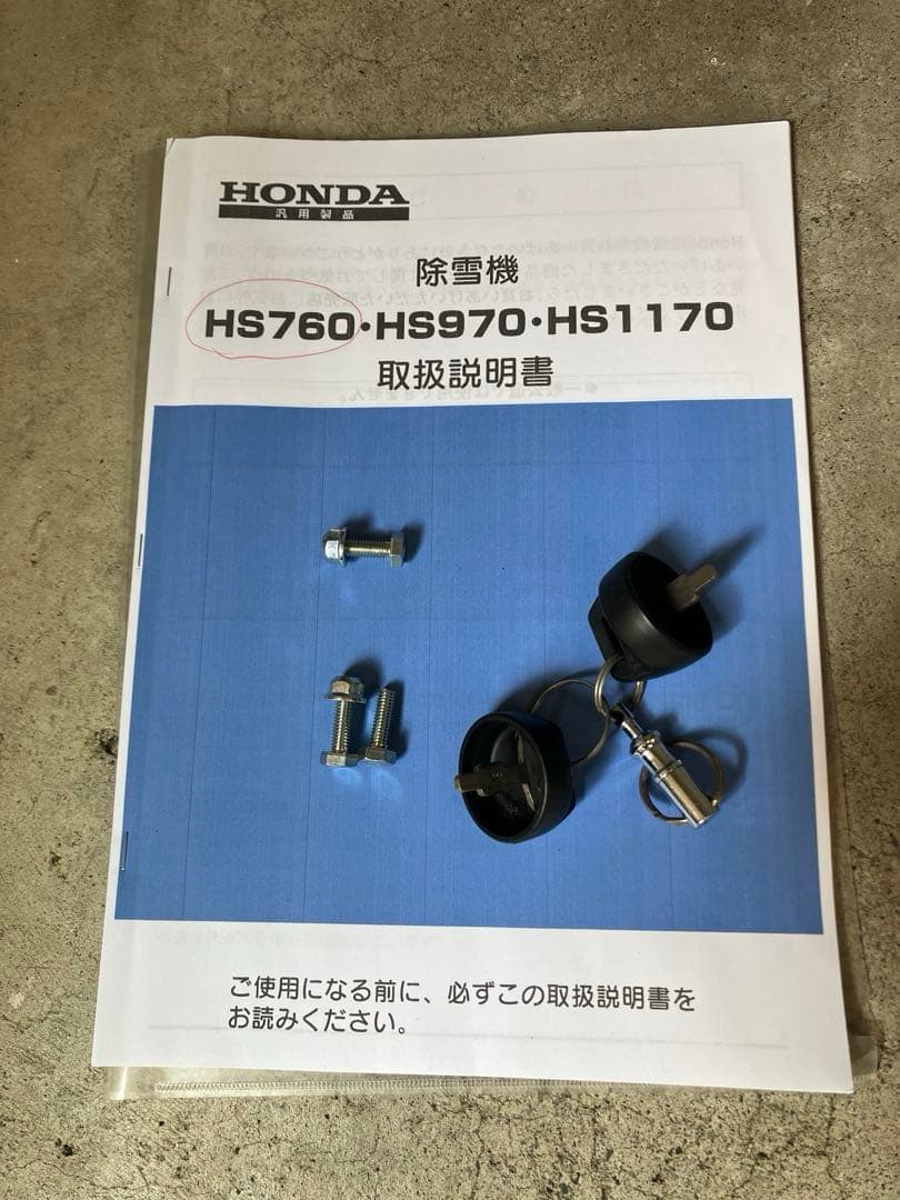岩手県内配達 ‼️ Honda H S760 除雪機 電動シューター