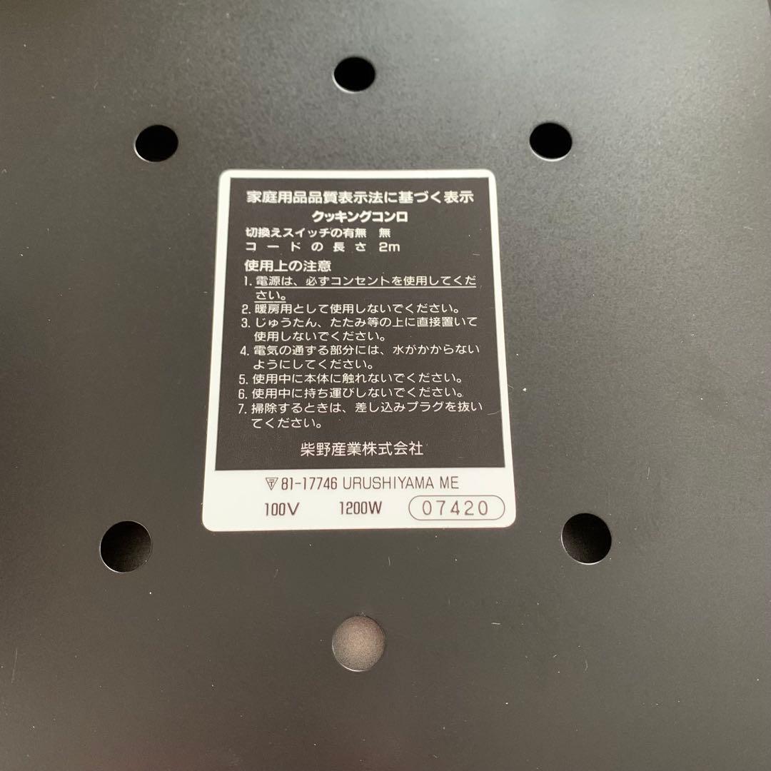 しばのキッチン　クッキングコンロ　柴野産業株式会社