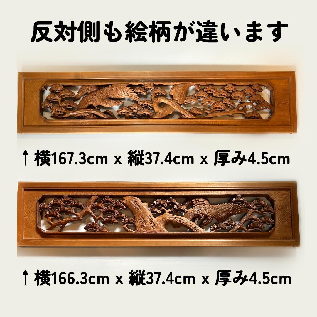 欄間 ２枚セット