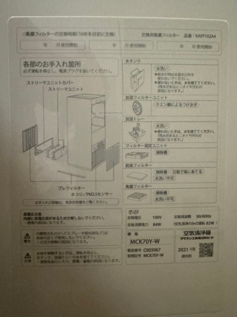 Daikin 空気清浄機 ホワイト【最終価格】