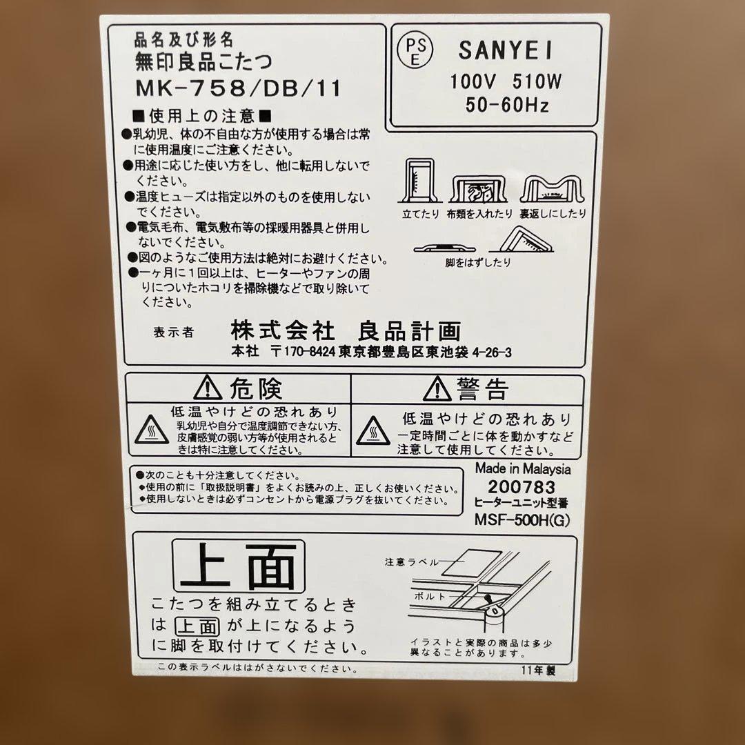 無印良品こたつ 正方形MK-75B/DB/11
