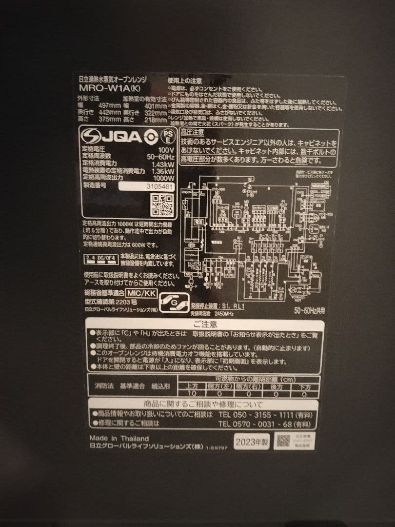 【ジャンク】2023年製　HITACHI　日立 MRO-W1A オーブンレンジ