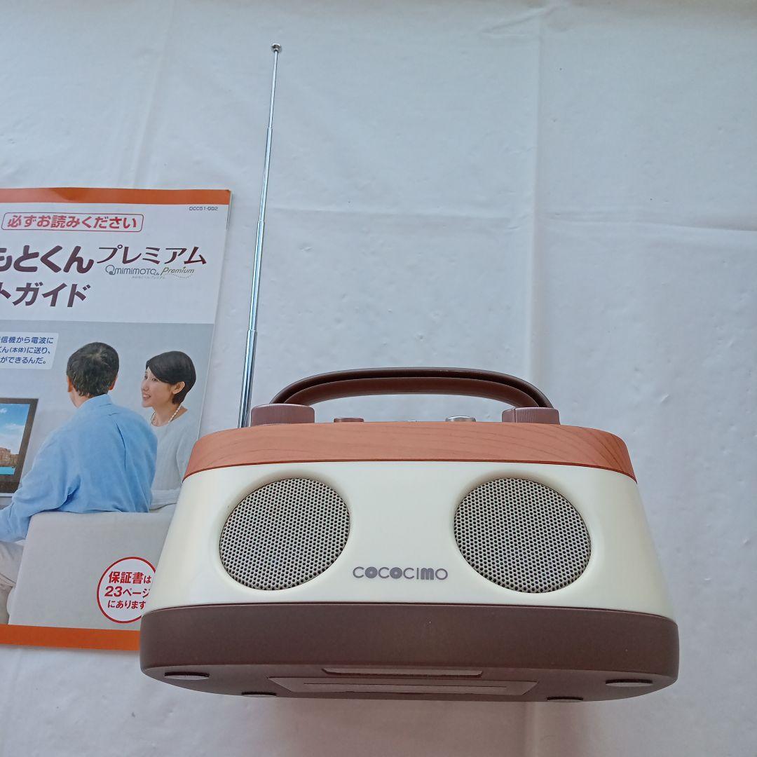 みみもとくん プレミアム スピーカー未使用に近い美品有線スピーカー