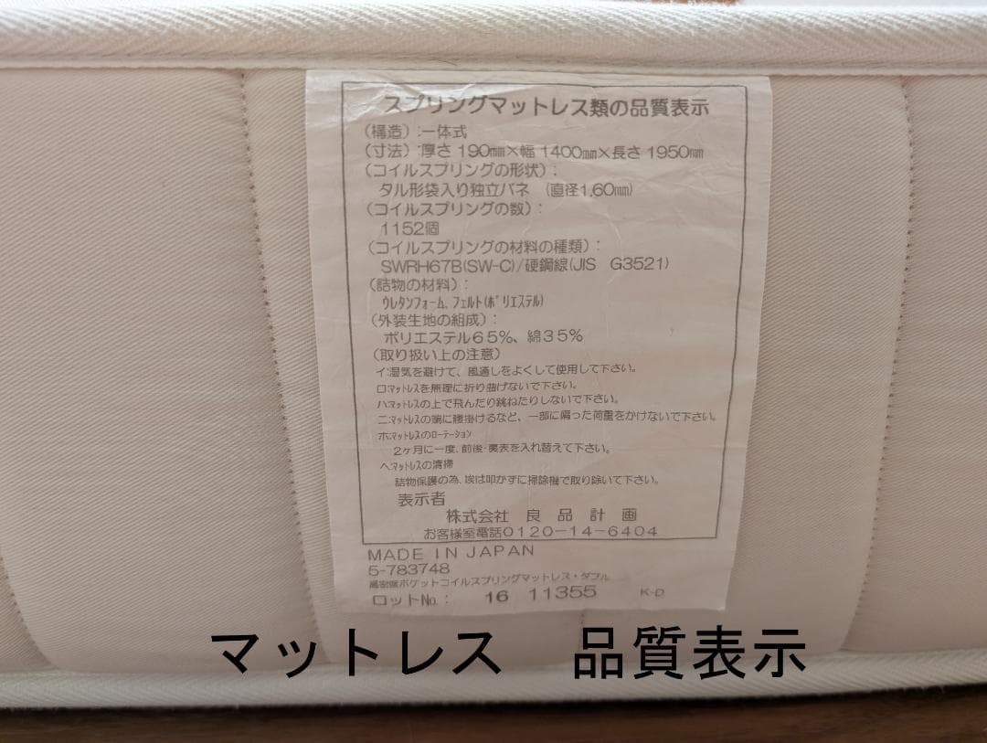 【無印良品】ダブルベッドフレーム+ヘッドボード+マットレス+ベッド下収納