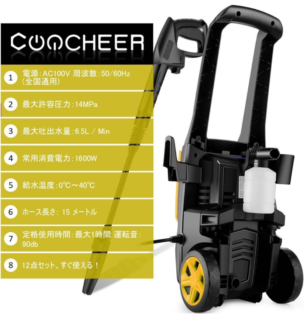COOCHEER 高圧洗浄機 1600W 最大吐出圧力14MPa