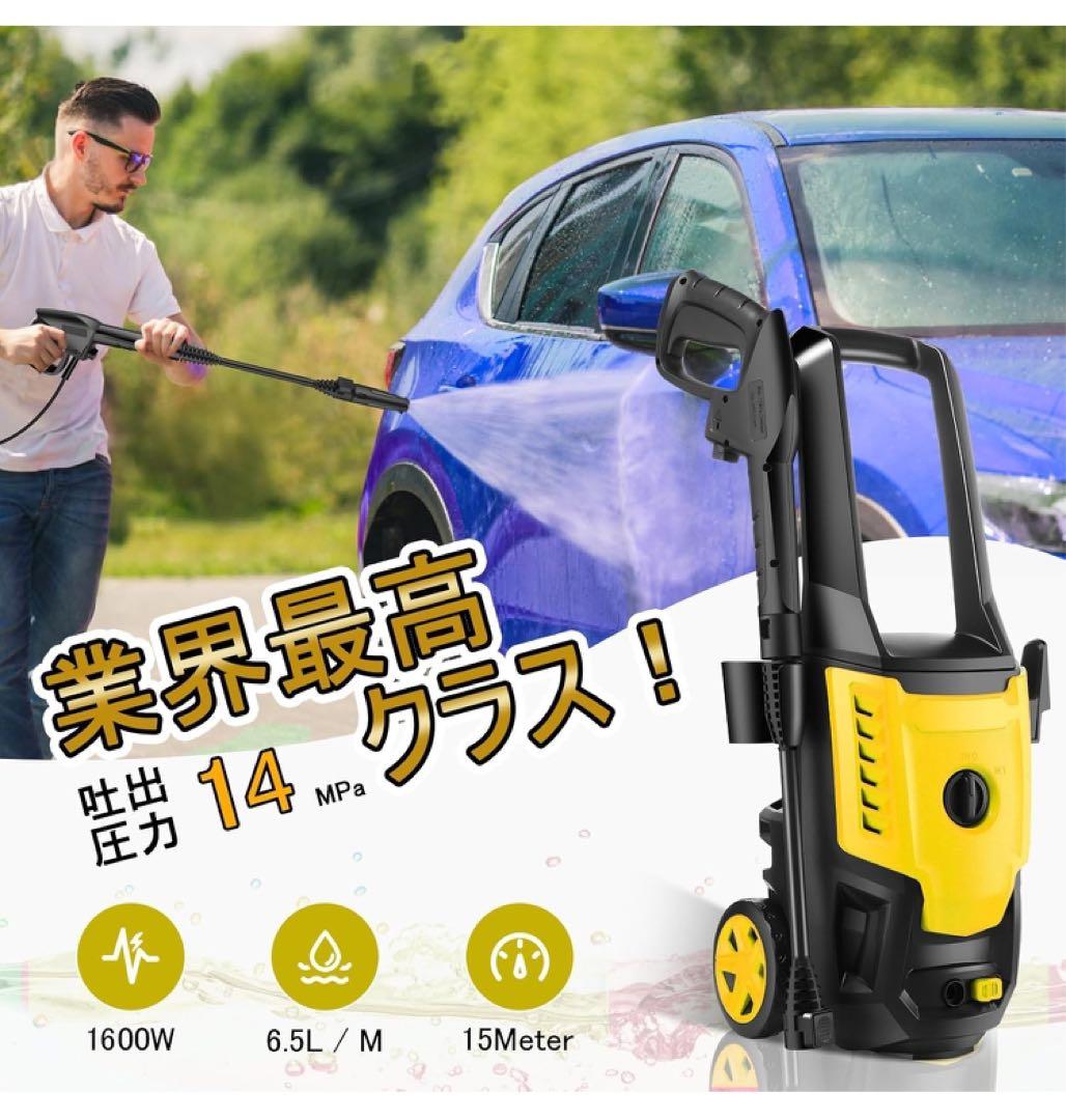 COOCHEER 高圧洗浄機 1600W 最大吐出圧力14MPa