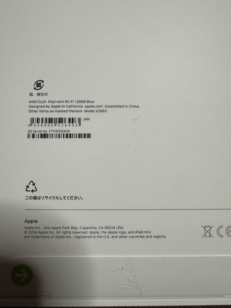 新品iPad mini 128GB (A17pro)Wi-Fi 第7世代　ブルー