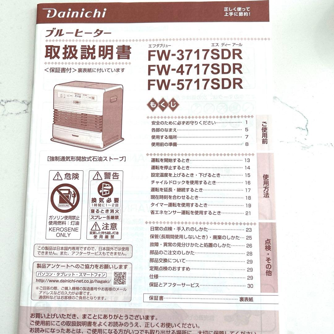 Dainichiブルーヒーター　FW-5717SDR