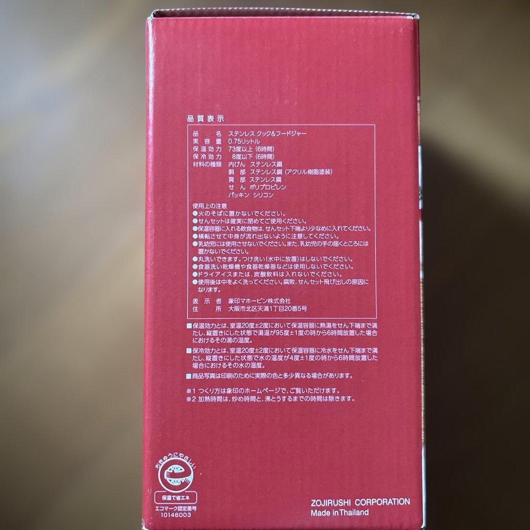 更に値下げ　象印 ＆ サーモス　スープジャー　750ml＆400ml